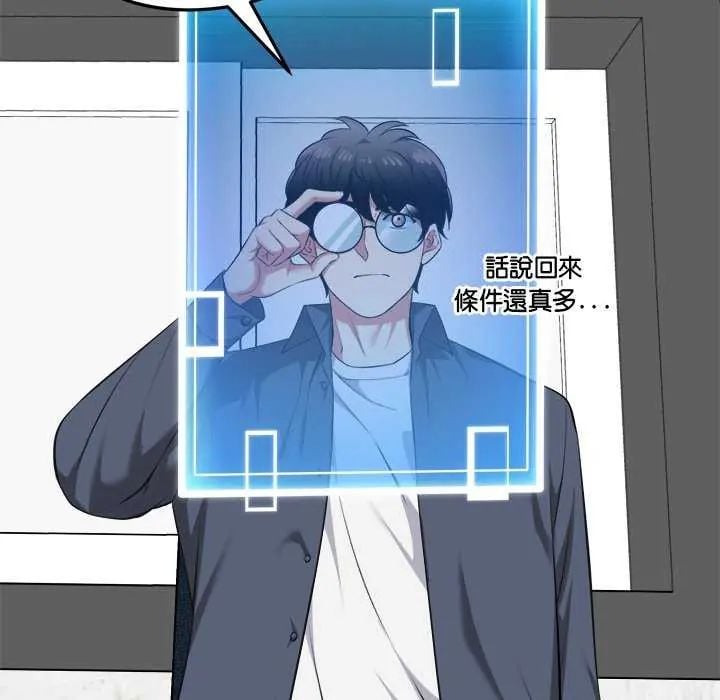 启动復仇系统 - 第29話 - page 125