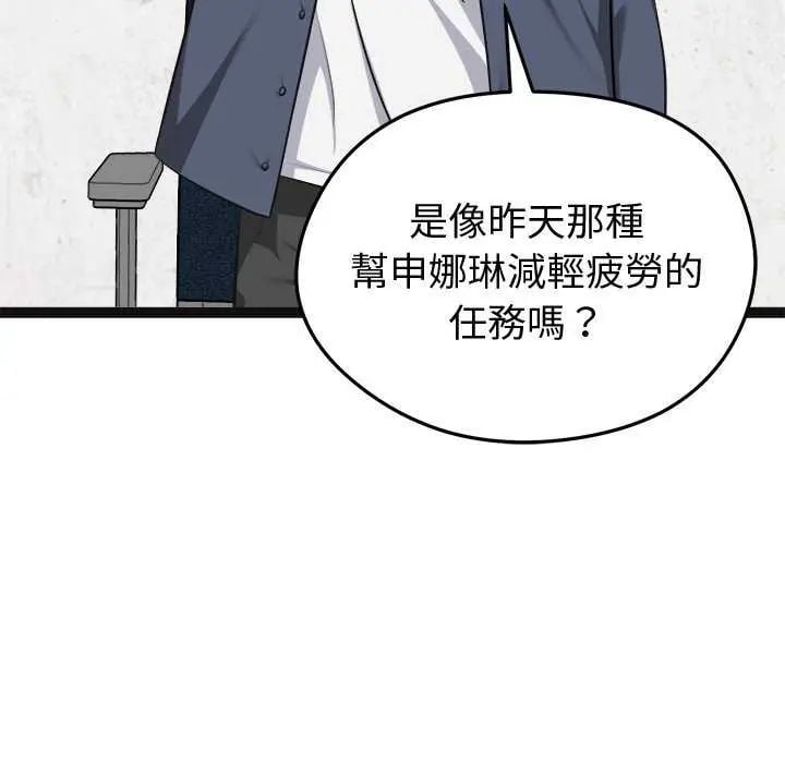 启动復仇系统 - 第29話 - page 126