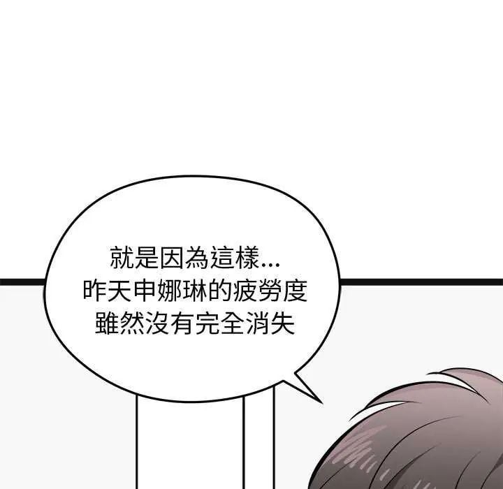 启动復仇系统 - 第29話 - page 127