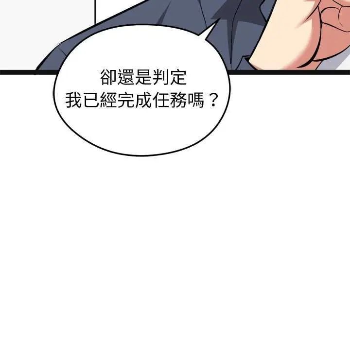 启动復仇系统 - 第29話 - page 129