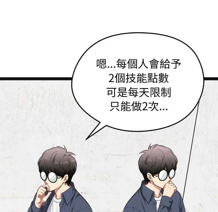 启动復仇系统 - 第29話 - page 130