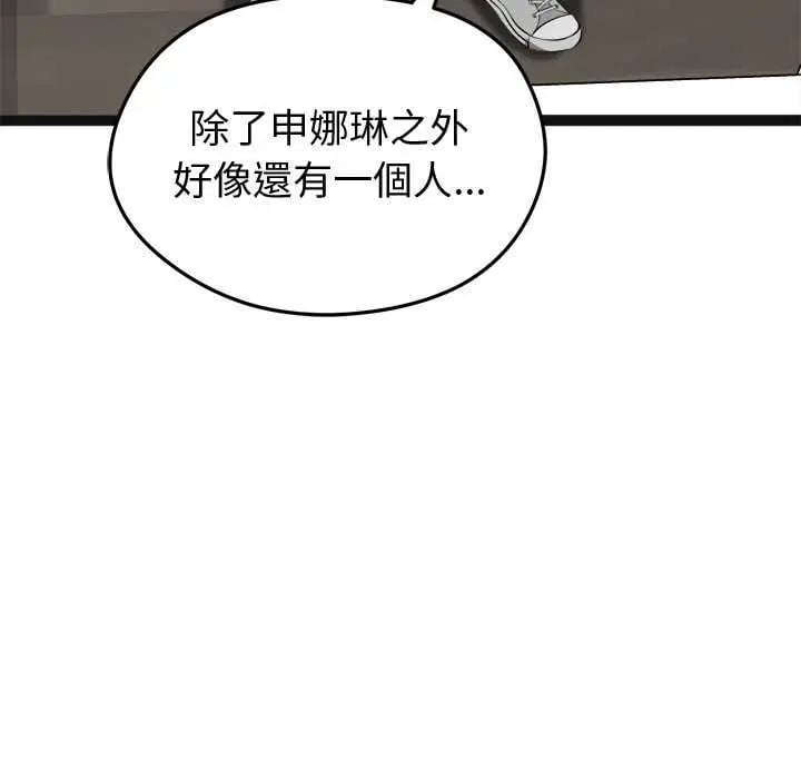 启动復仇系统 - 第29話 - page 132