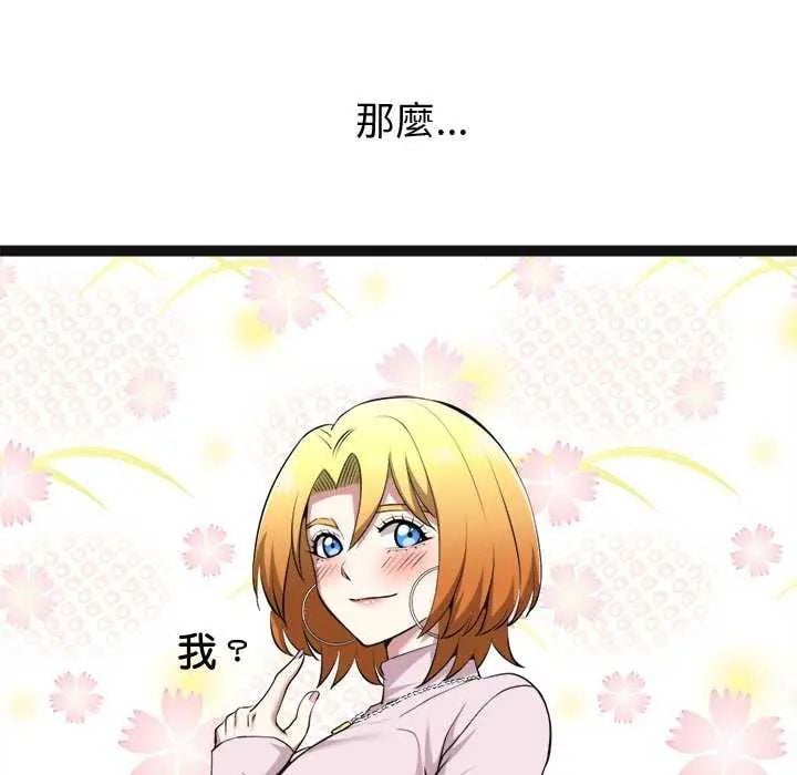 启动復仇系统 - 第29話 - page 133