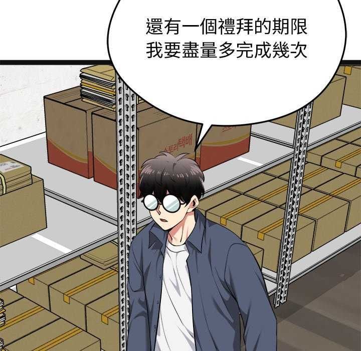 启动復仇系统 - 第29話 - page 136