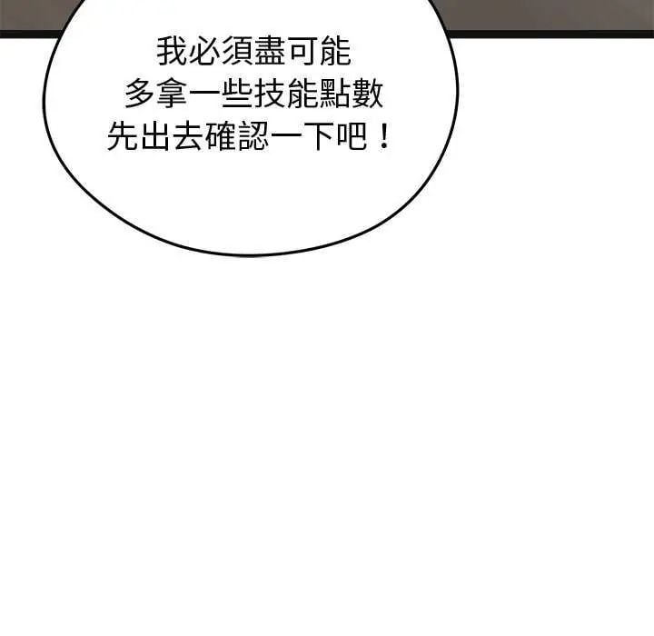 启动復仇系统 - 第29話 - page 138