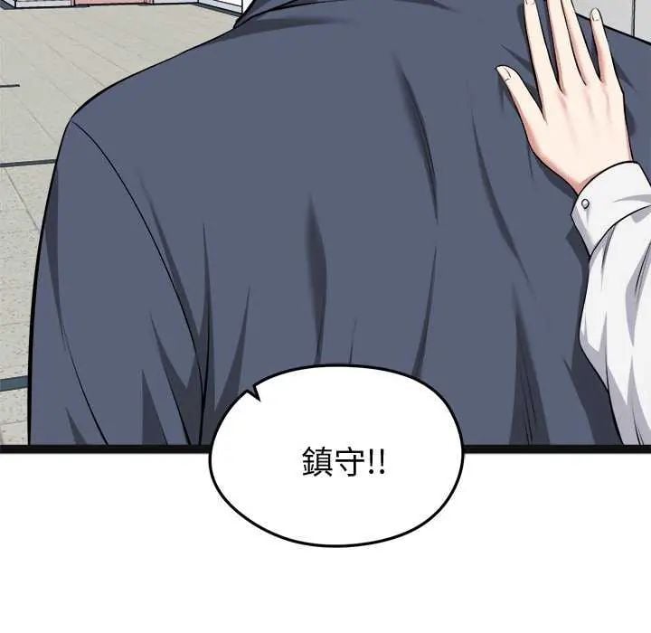 启动復仇系统 - 第29話 - page 142