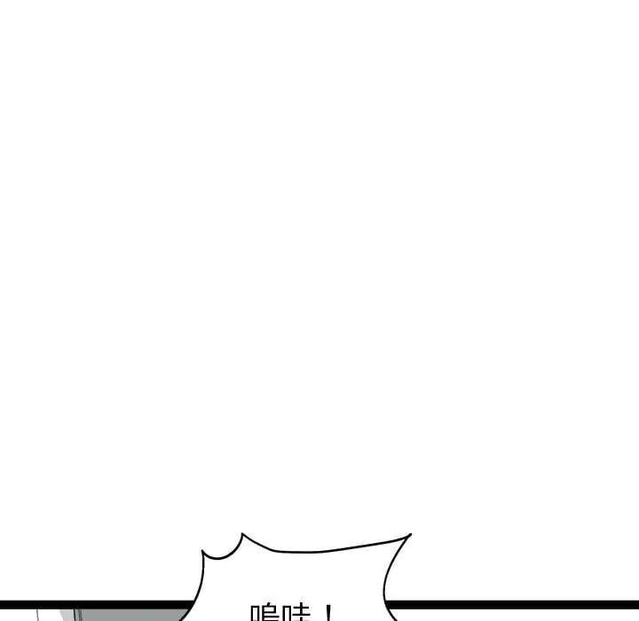 启动復仇系统 - 第29話 - page 143