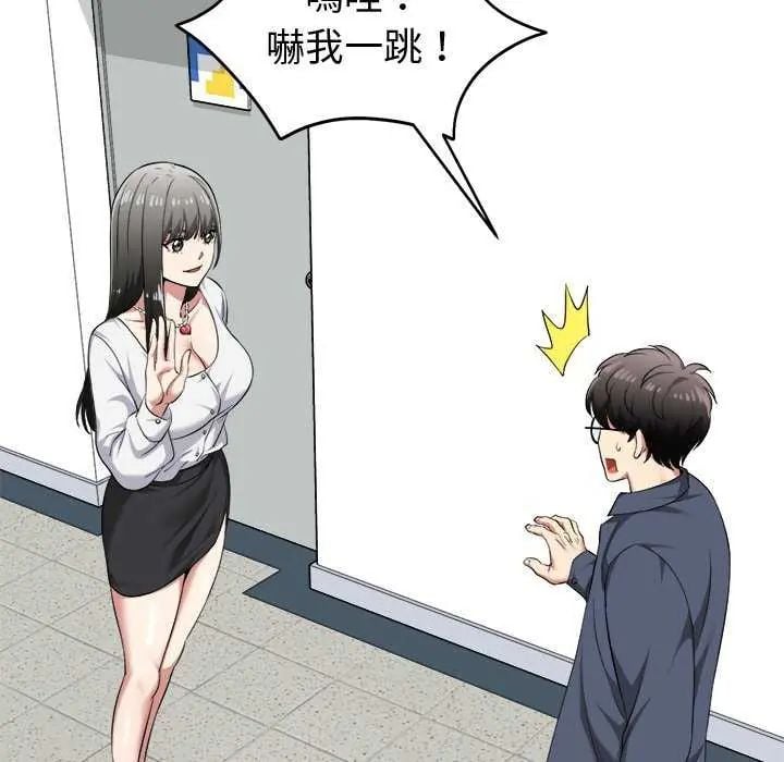 启动復仇系统 - 第29話 - page 144
