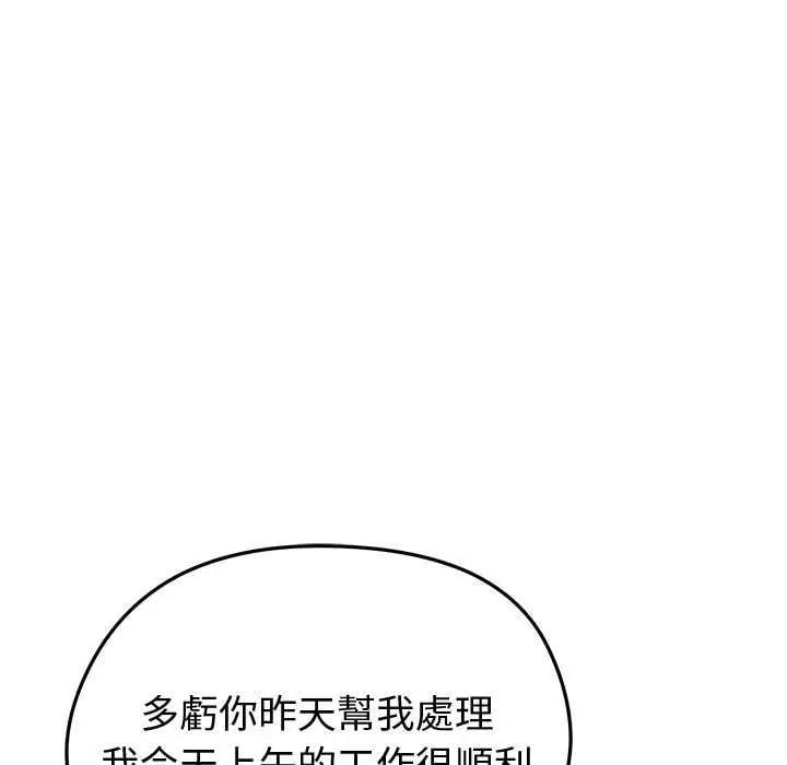 启动復仇系统 - 第29話 - page 146