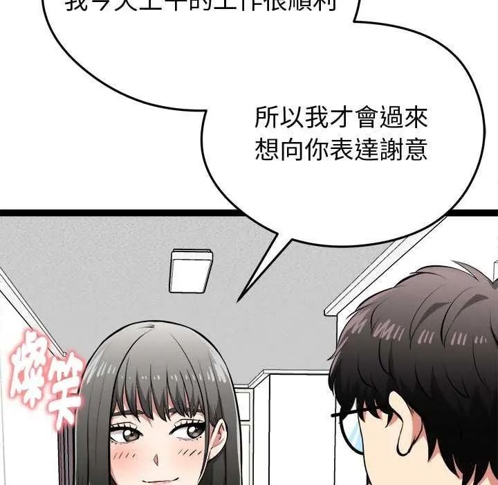 启动復仇系统 - 第29話 - page 147
