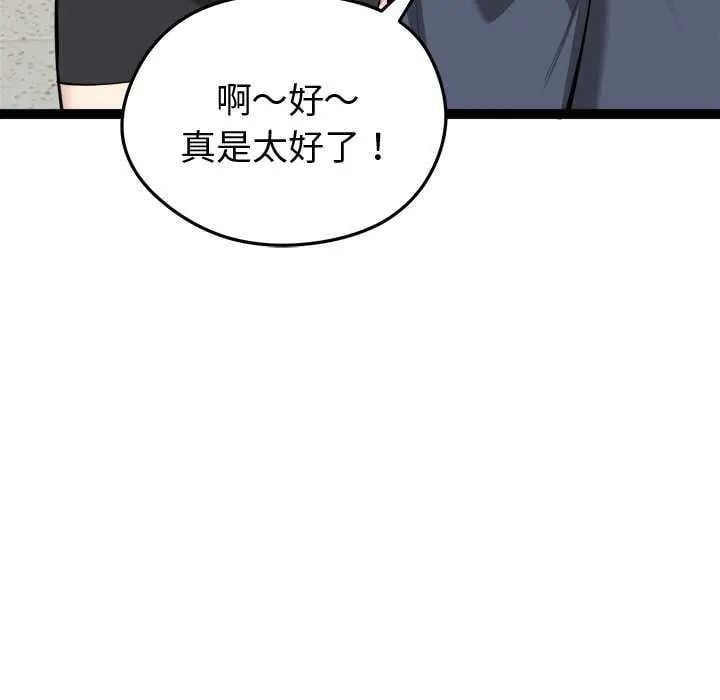 启动復仇系统 - 第29話 - page 149