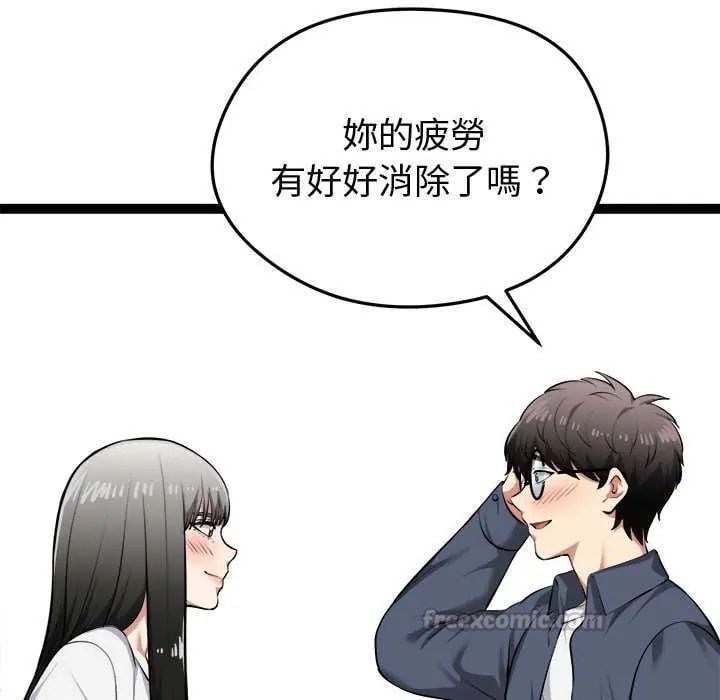 启动復仇系统 - 第29話 - page 150