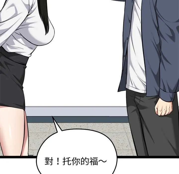 启动復仇系统 - 第29話 - page 151