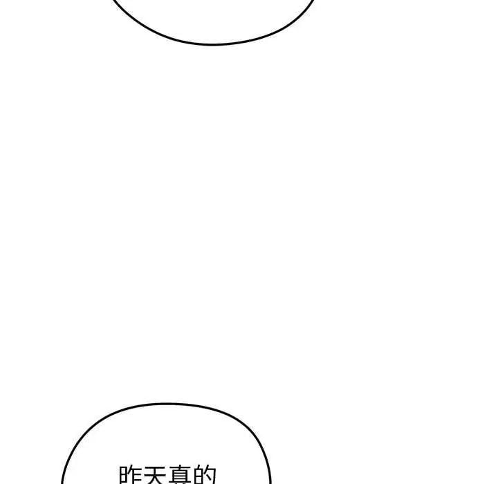 启动復仇系统 - 第29話 - page 152