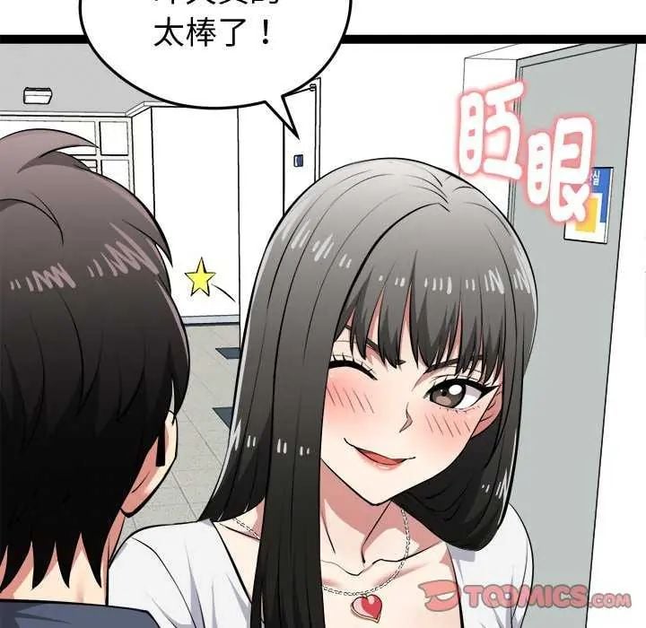 启动復仇系统 - 第29話 - page 153