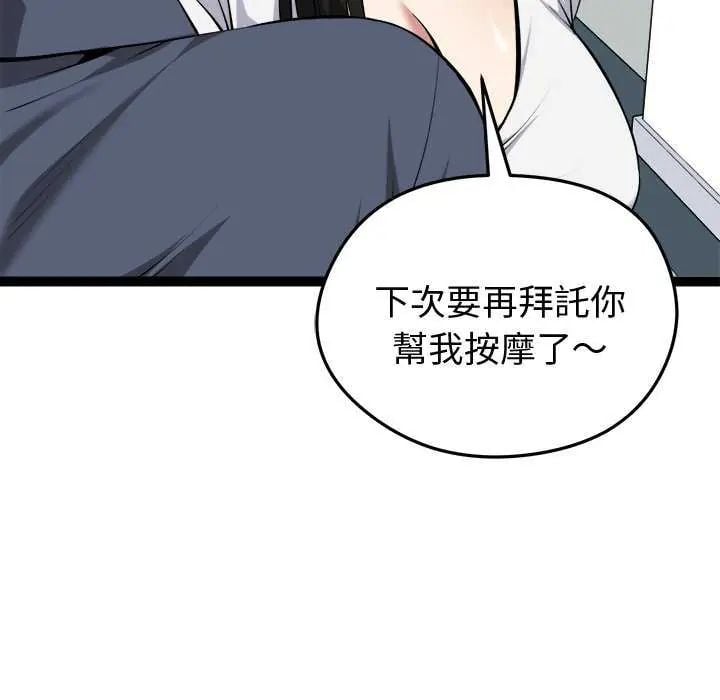 启动復仇系统 - 第29話 - page 154