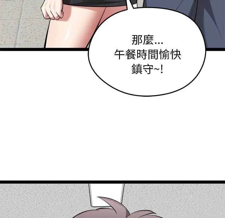 启动復仇系统 - 第29話 - page 157