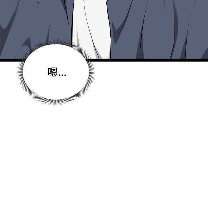 启动復仇系统 - 第29話 - page 159
