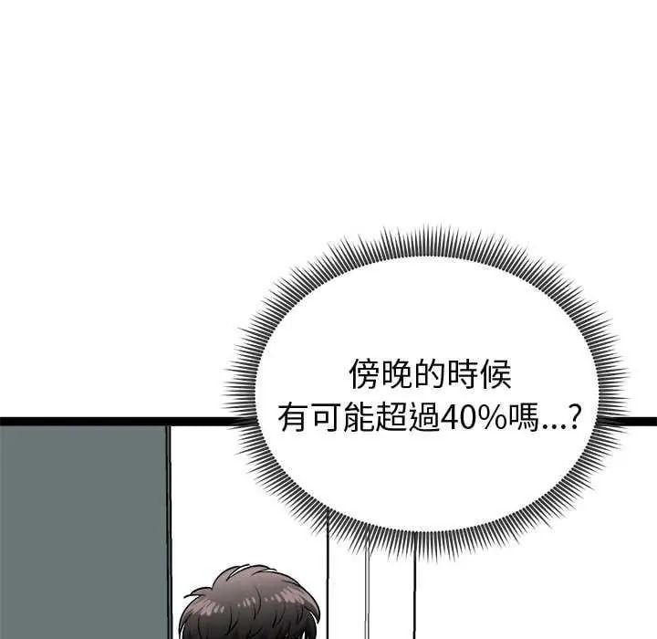 启动復仇系统 - 第29話 - page 163