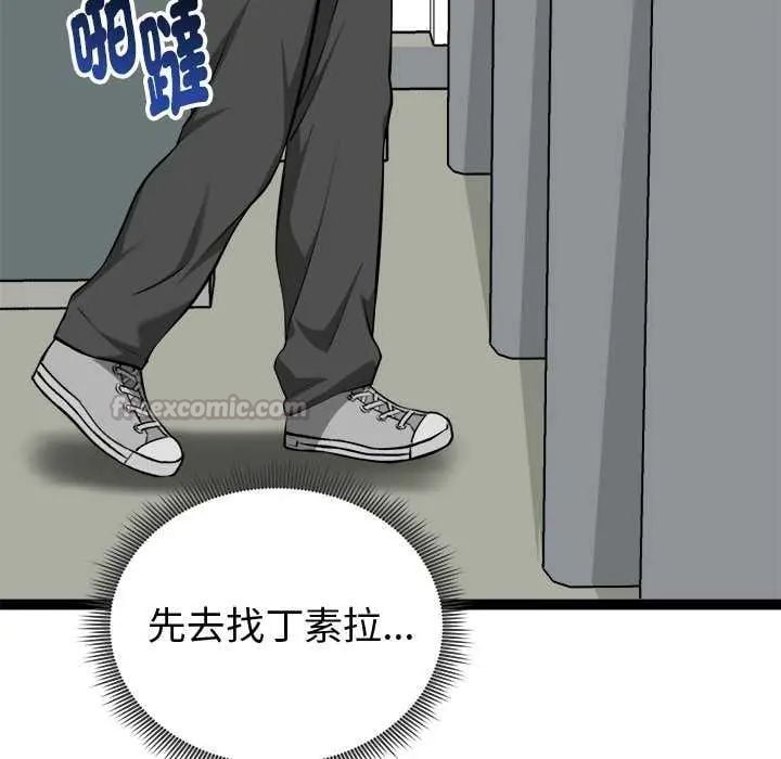 启动復仇系统 - 第29話 - page 165