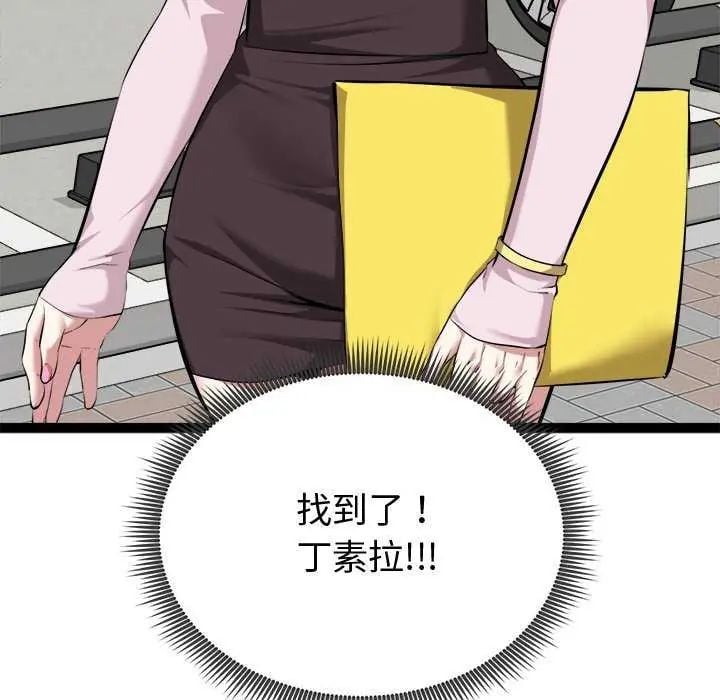 启动復仇系统 - 第29話 - page 173