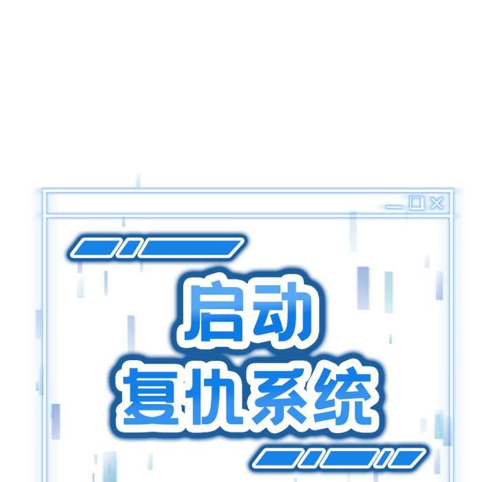 启动復仇系统 - 第4話 - page 10
