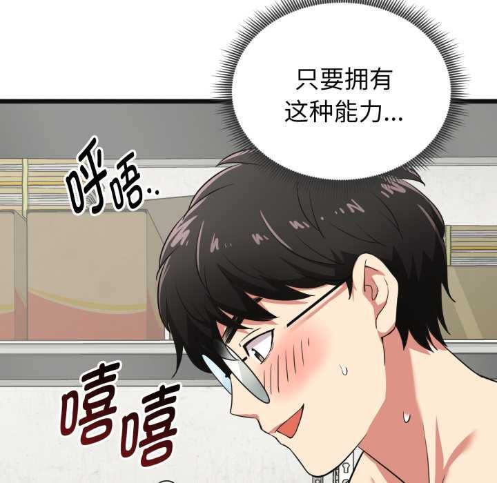 启动復仇系统 - 第4話 - page 21