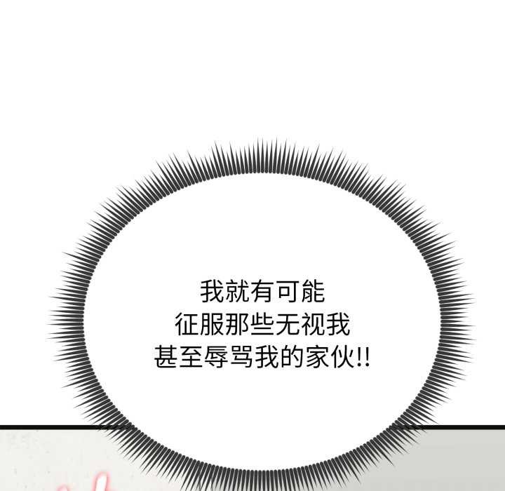 启动復仇系统 - 第4話 - page 23