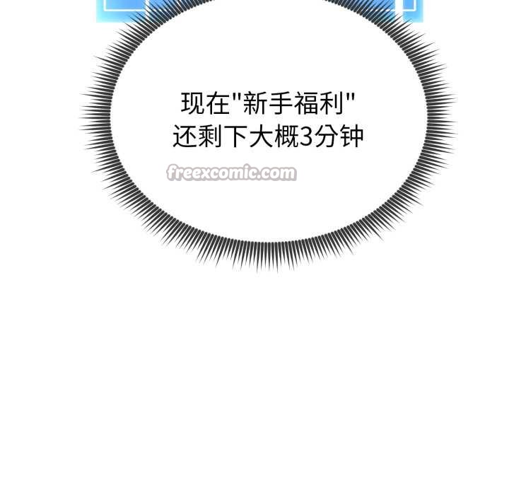 启动復仇系统 - 第4話 - page 28