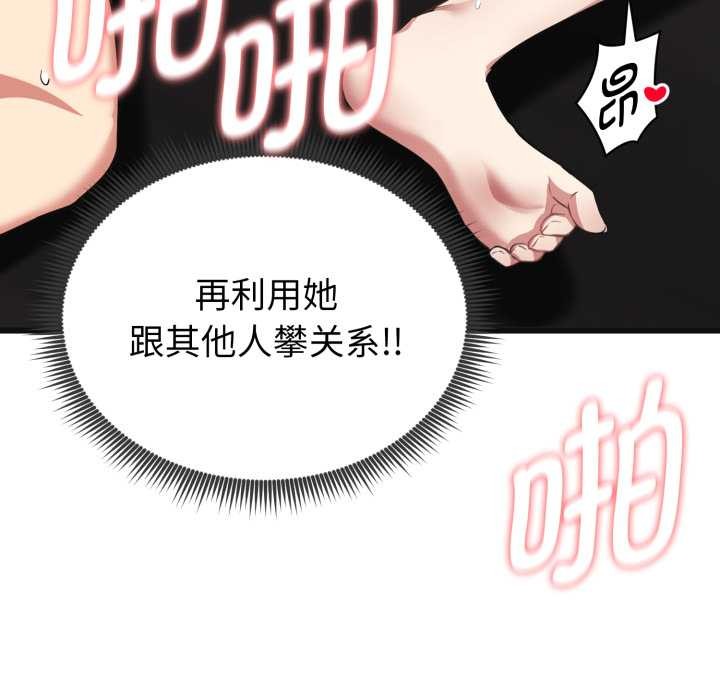 启动復仇系统 - 第4話 - page 32