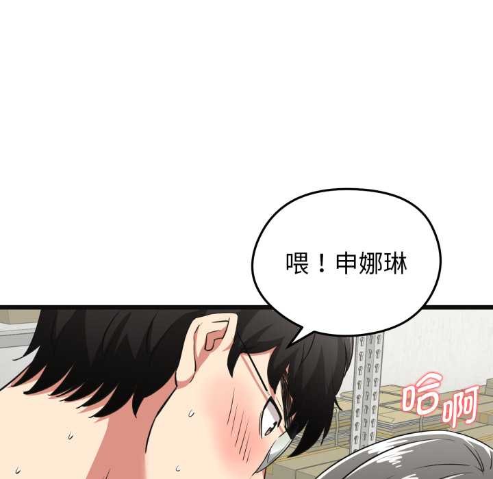 启动復仇系统 - 第4話 - page 33
