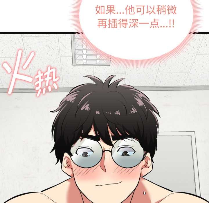 启动復仇系统 - 第4話 - page 48