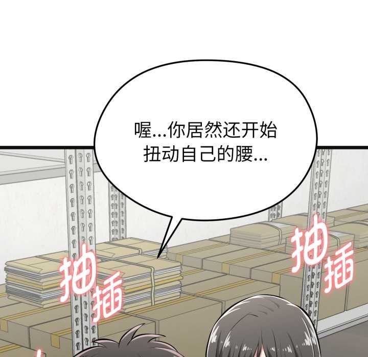 启动復仇系统 - 第4話 - page 57