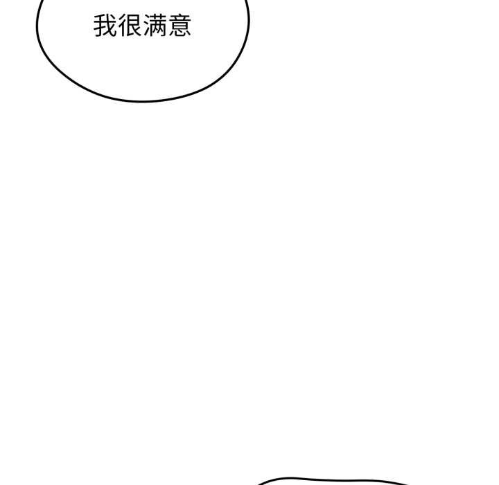 启动復仇系统 - 第4話 - page 62