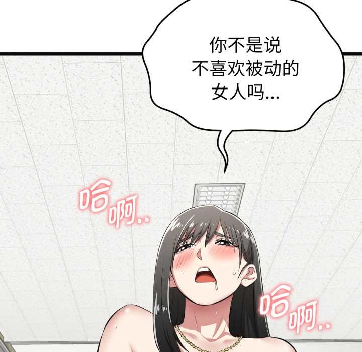 启动復仇系统 - 第4話 - page 63