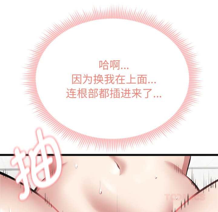 启动復仇系统 - 第4話 - page 68