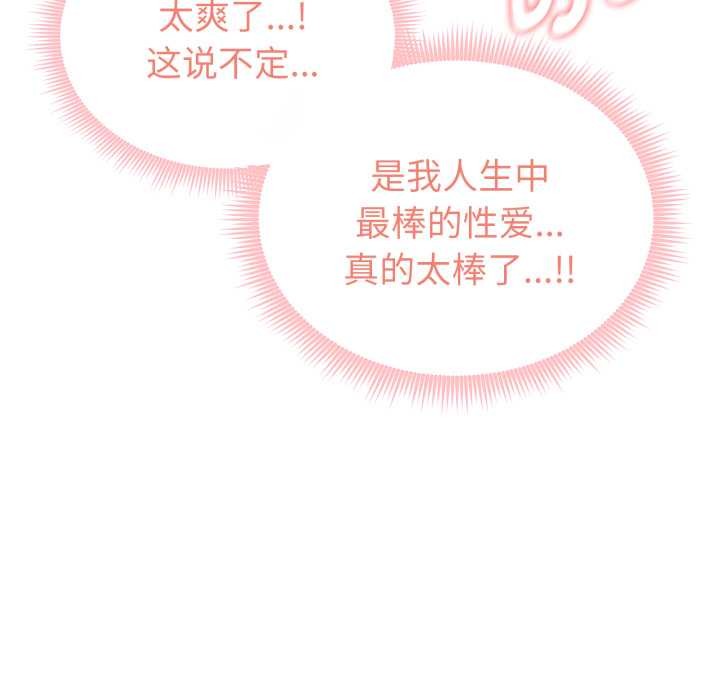 启动復仇系统 - 第4話 - page 75