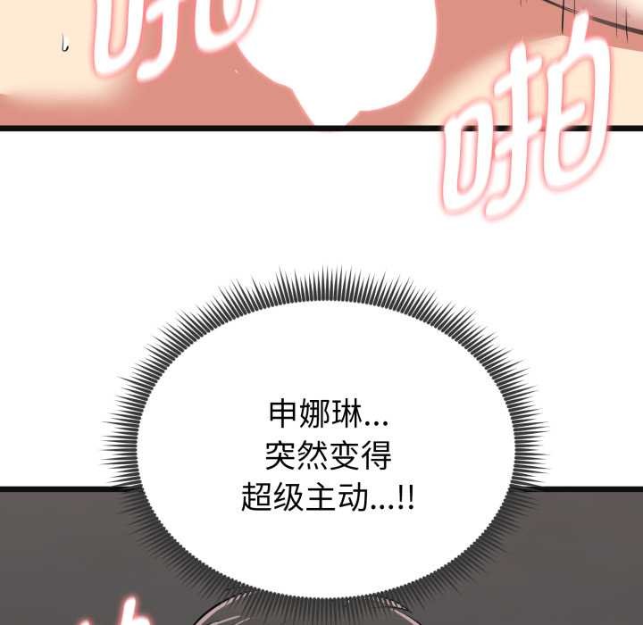 启动復仇系统 - 第4話 - page 79
