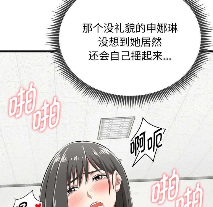启动復仇系统 - 第4話 - page 82