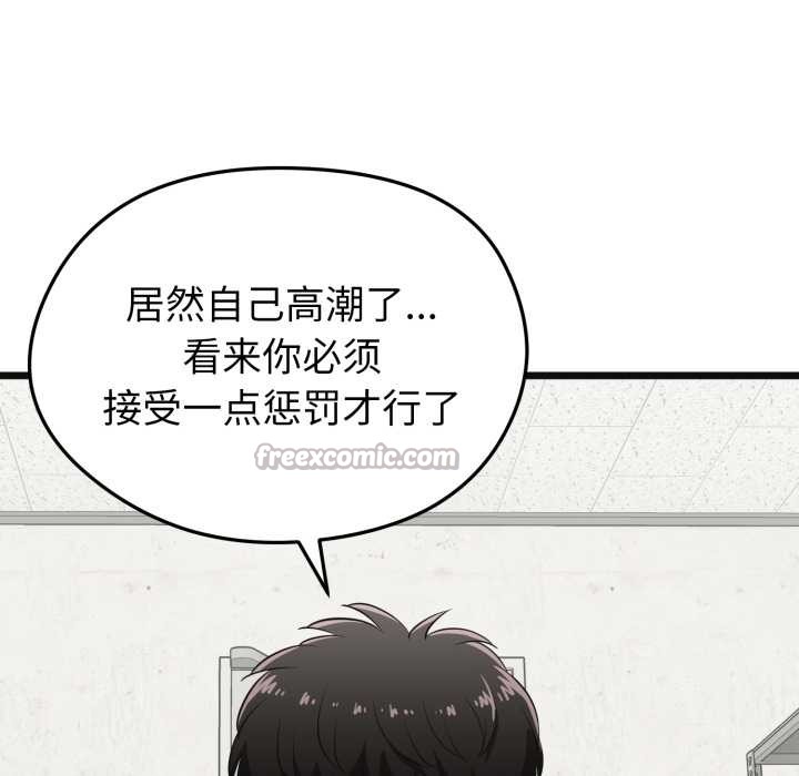 启动復仇系统 - 第4話 - page 98