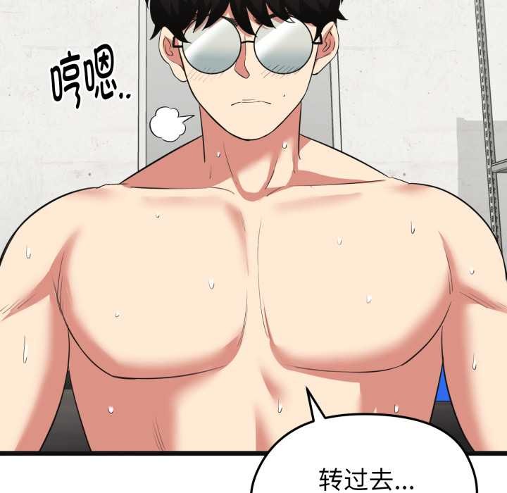 启动復仇系统 - 第4話 - page 99