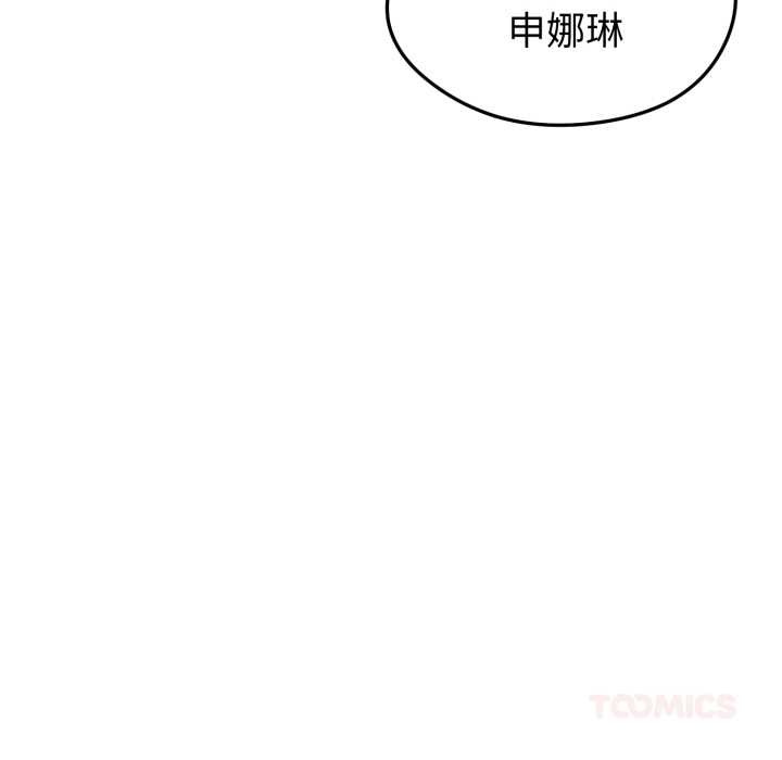 启动復仇系统 - 第4話 - page 100