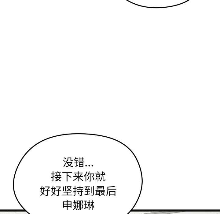启动復仇系统 - 第4話 - page 105