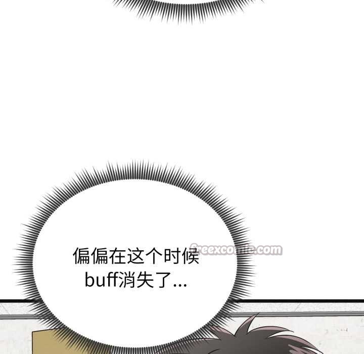 启动復仇系统 - 第4話 - page 112