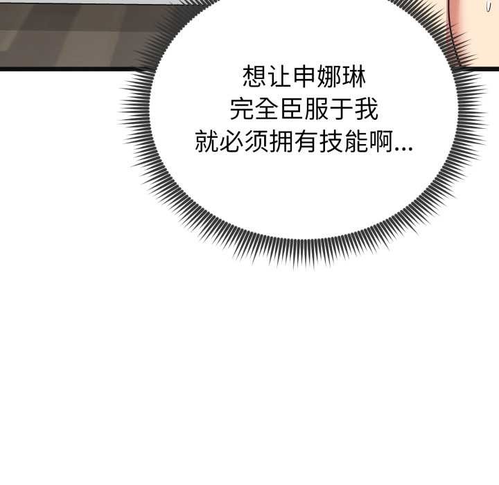 启动復仇系统 - 第4話 - page 114