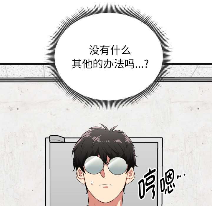 启动復仇系统 - 第4話 - page 115