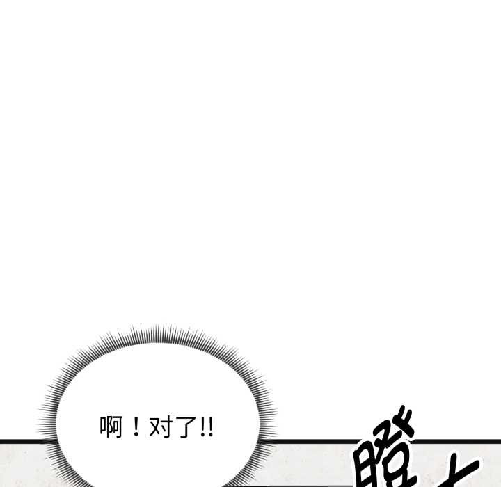 启动復仇系统 - 第4話 - page 118