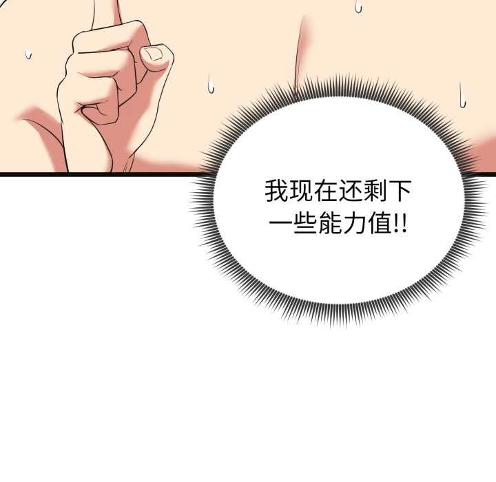 启动復仇系统 - 第4話 - page 120