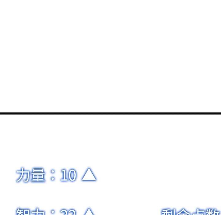 启动復仇系统 - 第4話 - page 121