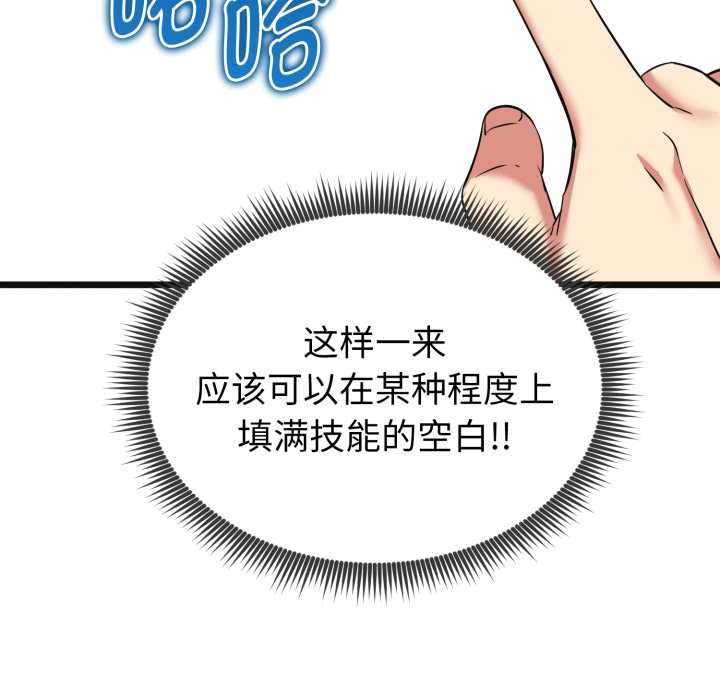 启动復仇系统 - 第4話 - page 123